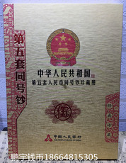 Альбом для нумезматики 第五同号钞套收藏册 高档钱币收藏定位册空册全新全套
