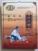 Qiu Yantang Cold Therapy Post (ранее известный как Qiu Yantang Living-Blood-Shu-Shu) Бесплатная доставка 7 пасты