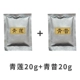 (Qinglian 20g+Qing после 20 г) Всего 40 г