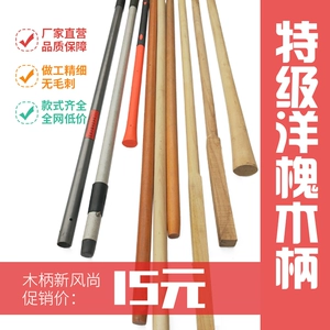[槐木柄把洋镐把铁锹把锄头木柄把硬木铁锨八角锤子把拖把杆手柄叉]