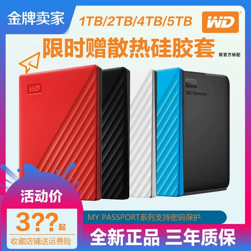WD Western Digital Mobile Hard Drip High Speed ​​3.0 шифрование My Passport 1T 2T 4T 5T 6T