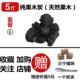 ⑥ Чистый фруктовый уголь (натуральное фруктовое дерево) 5 фунтов
