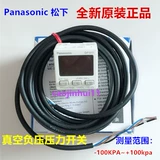 Найти новый аутентичный датчик давления давления в Panasonic Датчик давления DP-001 011 012 002 Переключатель реальной вакуумной таблицы P