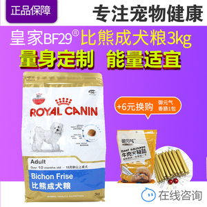 Royal dog thực phẩm BF29 hơn gấu thức ăn cho chó 3 kg hơn gấu con chó con chó trưởng thành thức ăn cho chó thức ăn chính tỉnh