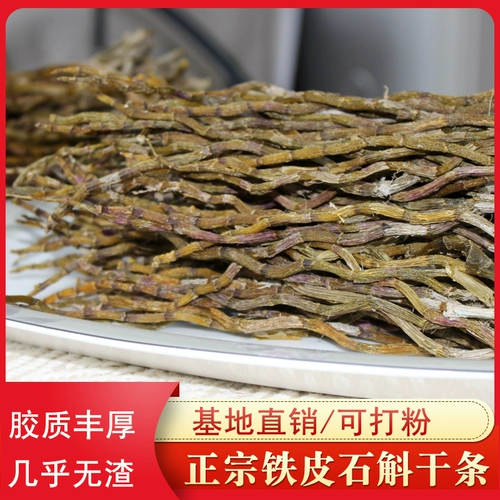 Dendrobium officinale Dry Strip 250 г/500 грамм юннань галстук Дендробоин Свежий золото барбекю Золотое барбекю Клен