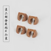 Кожаный код кожаного кода Пекина Эрху [4 установки]