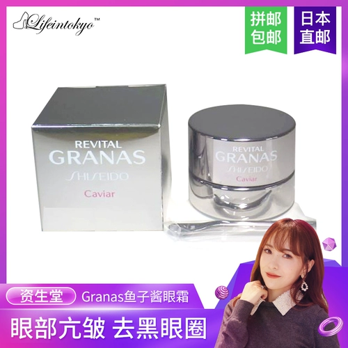 Японская местная версия Revital Yuewei Granas Caviar Eye Eye Eye Eye Eye Fine мелко мелкие глаза 18G