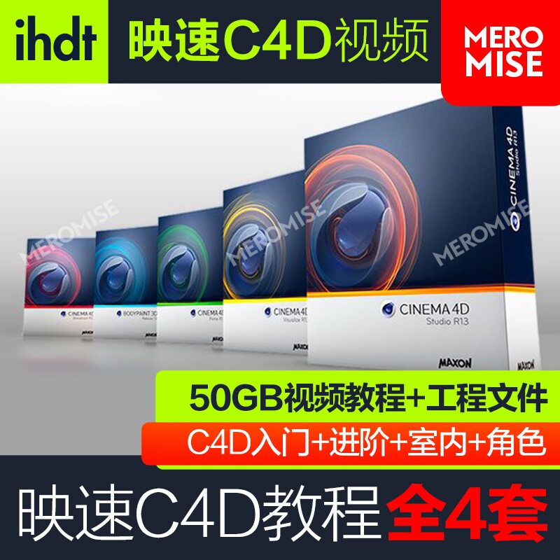 最新C4D自学教程上海映速ihdt Cinema4D教程设计素材C4D入门进阶攻略合集-天天素材网