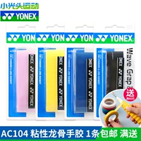 Подлинный йонекс бадминтон гвардия yy ac104