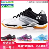 Подлинная Yonex Yunix Badminton Shoes Men's Women Yy Sports Shoes Power Pot+ Shbcfz