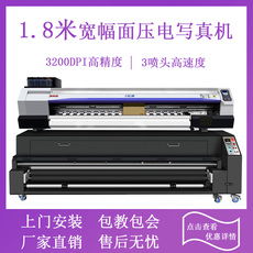 Фото машины 天彩旗帜机彩色条幅机热升华旗帜机兼容爱普生3200喷头三头条幅机