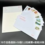 Вставка 1.2 Yuan Stamp White Envelope Cowhide Paper Porplightment Набор бумаги может отправить по почте 10 пустых герметиков 10 установок