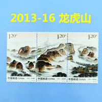 Китайский ежегодный штамп 2013-16 Jiangxi Longhu Mountain Package Набор из 3 последовательных билетных ландшафтов