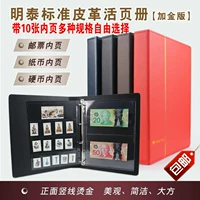 Mingtai PCCB Большой кслатный филатологический книжный книга Банк Коллективный книжный альбом с 10 можно добавить 10