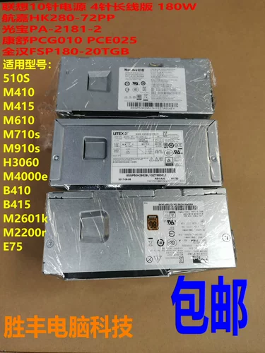 Lenovo 10 Сшивая небольшие источники питания HK280-72PP FSP180-20TGB PA-2181-2 PCG010