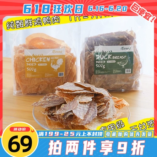 Собачья закуска куриная вяленая куриная грудка, утиная грудь, резковая шлифовальная палочка, метод вознаграждения собак, чтобы решить