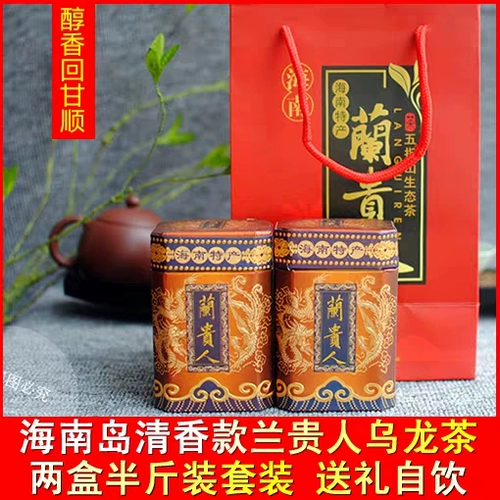 Hainan Specialty Tea LAN LAN GUI Чай четыре сезона Blue Noble Clear Owan чай Osmanthus sweet купить в общей сложности 250 г