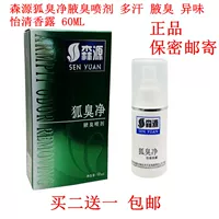 Senyuan Body Onor Net Underarm Spomply Spray Multi -Despate, Пот, Пот, запах, запах, запах запаха, запах подмышки Yiyi Qingxiang Body Spray Universal