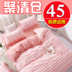 Net red bốn mảnh đặt 1.5 m1.8 m khăn trải giường chăn bông sinh viên ký túc xá giường đơn cotton giường ba mảnh set 4 Bộ đồ giường bốn mảnh