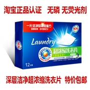 Authentic Yixiu Nano Siêu cô đặc Máy tính bảng Giặt Giặt Chất lỏng Giấy Giặt Chất tẩy rửa Không chứa Phốt pho 12 Miếng - Dịch vụ giặt ủi