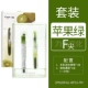Qi-Apple Green Set-Spn20FAG-IRF10