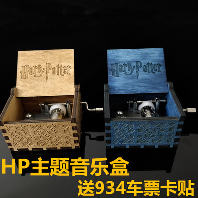 taobao agent 哈利波特周边 木质手摇复古音乐盒 八音盒儿童创意儿童节生日礼物