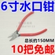 Плоскогубцы, 6 дюймовые, длина 150мм