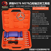 Инструмент для синхронизации двигателя Mercedes-Benz 276 Mercedes-Benz M278 M157 Специальный инструмент для синхронизации распределительного вала M276