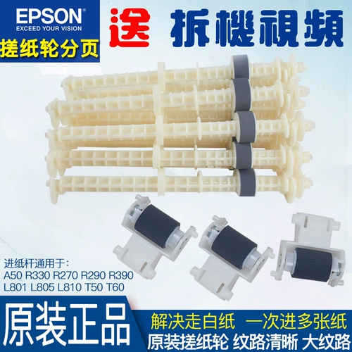 Оригинальный новый Epson Epson Epson L850T50R330L805R805R270R390 Практическая практическая практическая практическая практическая бумага