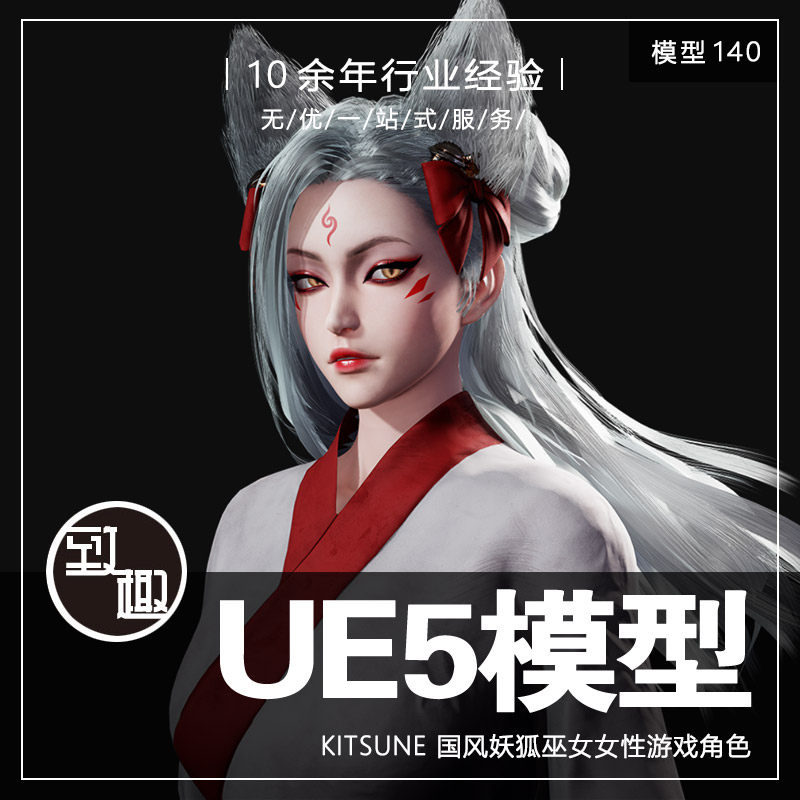 妖狐