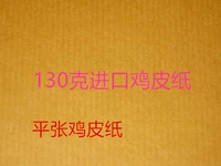 Pingzhang Импортированная куриная кожаная бумага Профессиональные рисунки ручной рисунки одежда бумага -образец образец бумажной одежды индустрия специальной куриной кожи бумаги