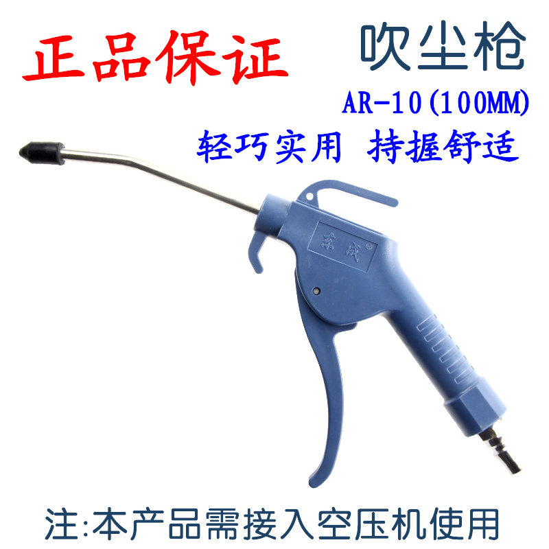 Dongcheng chính hãng thổi súng AR-10 BLOW SNOW SNUT SNUT Súng làm sạch súng làm sạch súng và máy nén khí súng xịt hơi khí nén