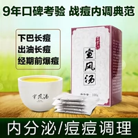 Внутреннее кондиционирование прыщей, удаление сырости чая, бобы с сырным тепловым телом, суп Xuanfeng, обезвоживание, влажный токсичный чайный пакет