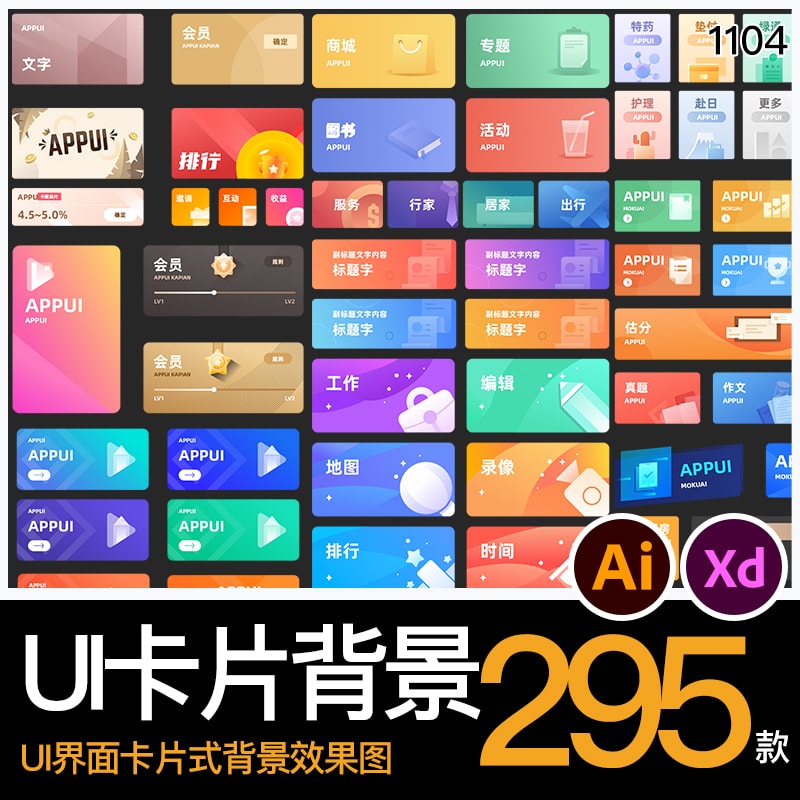 UI设计APP首页卡片式多色渐变卡通分类背景AI/xd素材模板源文件-cg男孩