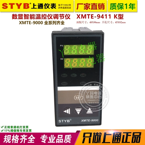 [STYB 上通仪表 XMTE-9411  XMTE-9000 K型 温度仪 温控仪]