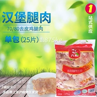 Liuhe Frozen 7080 Peeling Meat Meat 25 таблетки/мешок с пряными куриными ногами Burger 70/80 Неоткрытая курица