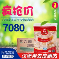 六和 7080 Мясо ноги замороженные куриные ножки, чтобы удалить кожу и всю коробку всей коробки всей коробки всей коробки с необработанными ногами гамбургера и пить