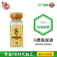 Liusheng peptide thu nhỏ lỗ chân lông tinh chất dưỡng ẩm axit hyaluronic làm mờ nếp nhăn trẻ trung serum galactomyces