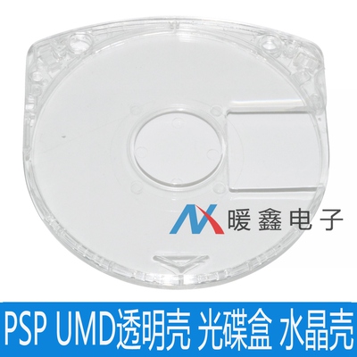 UMD Shell PSP1000 UMD PSP2000 PSP3000 UMD Box