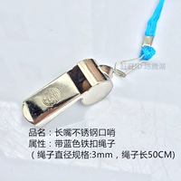 Синий свисток из нержавеющей стали