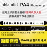 Bblaudio PA4 ТЕЛЕФОННЫЙ Усилитель Усилитель Гужела 4 Road 4 -канал студии звукозаписи профессиональный раздел ушей