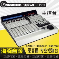 Mackie/Meiqi McU Pro Main Console Controller Meiqi Main Console Rungman