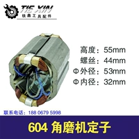 604 Угольный шлифовальный статор [01031]
