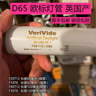 D65 Пара цветной лампы Tube Подлинный Verivide 18W Стандартный источник света 6500K Искусственный дневной свет