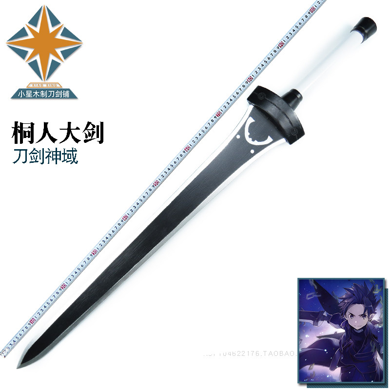 刀剑神域桐人剑妖精之舞alo剑和谷桐人大剑武器模型装备木剑刃 淘宝网