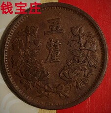 Современные китайские монеты 满洲国硬币大同三年五厘3年5厘(1934年5厘)径;21mm红铜币