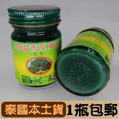 [泰国卧佛牌青草药膏 泰中和老厂50g正品包邮  3瓶送10克]