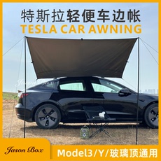 Автомобиль счет сторону 简森户外特斯拉轿车专用车边帐电动全景天窗车载露营轻天幕侧帐篷