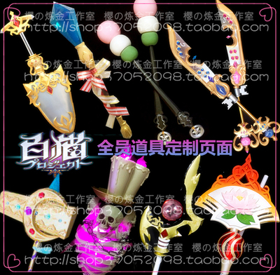 taobao agent Custom COS White Cat Program Carlie Mira Michards Seeing Zach Black Cat Double -knife Staff Sword Weapon