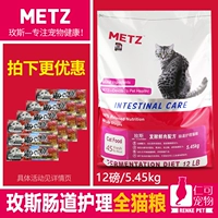 可 包邮 METZ 麦斯 天然 发酵 Chăm sóc đường ruột tất cả thức ăn cho mèo Thức ăn cho mèo trưởng thành 12 lbs - Cat Staples đồ ăn mèo